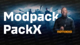 [11.21] Modpack "PackX" for WoTBlitz